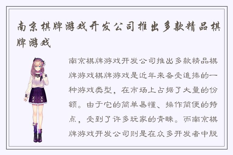南京棋牌游戏开发公司推出多款精品棋牌游戏