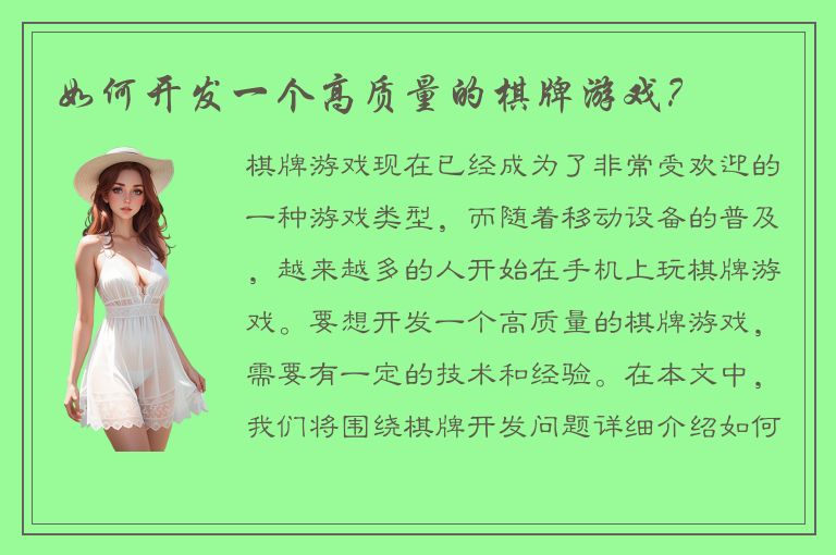 如何开发一个高质量的棋牌游戏？