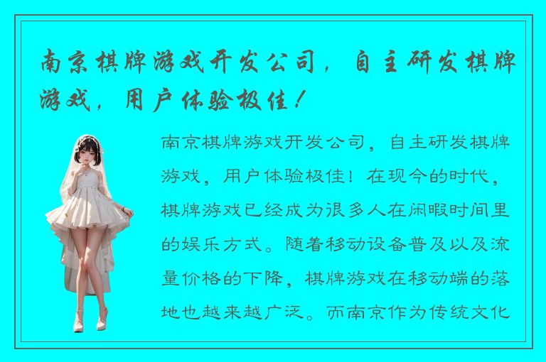 南京棋牌游戏开发公司，自主研发棋牌游戏，用户体验极佳！