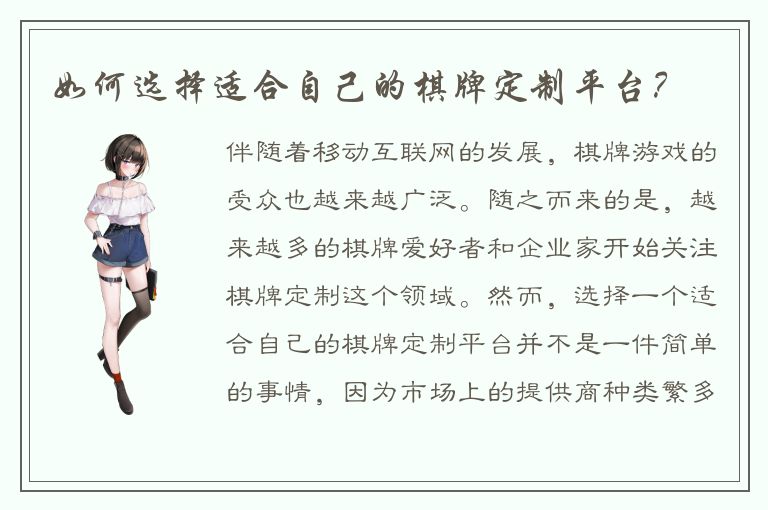 如何选择适合自己的棋牌定制平台？