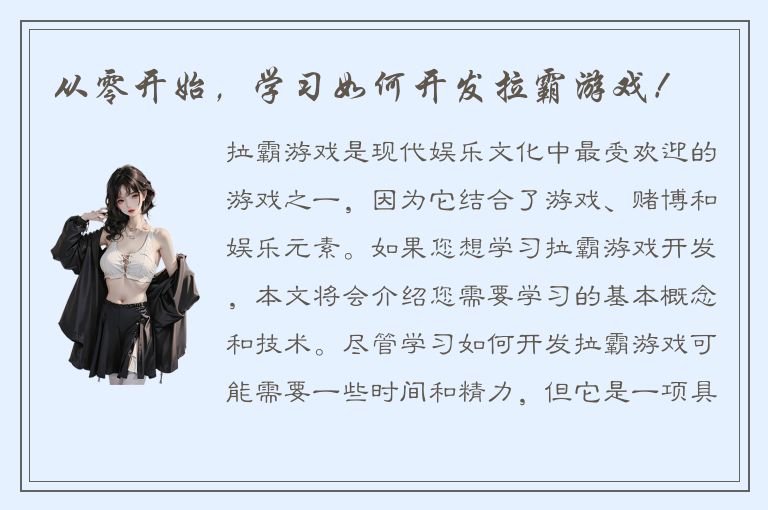 从零开始，学习如何开发拉霸游戏！