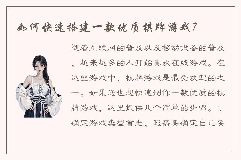 如何快速搭建一款优质棋牌游戏？