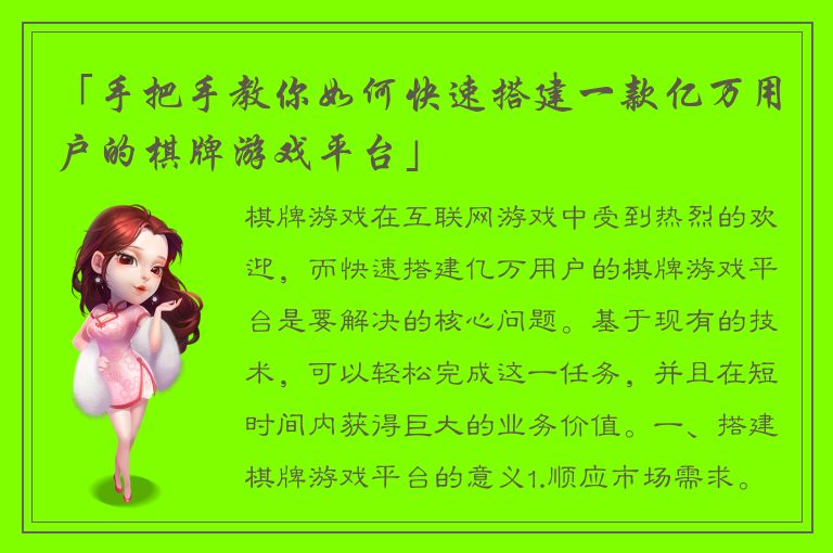 「手把手教你如何快速搭建一款亿万用户的棋牌游戏平台」