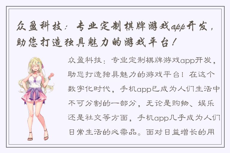 众盈科技：专业定制棋牌游戏app开发，助您打造独具魅力的游戏平台！