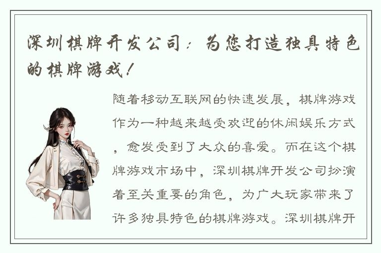 深圳棋牌开发公司：为您打造独具特色的棋牌游戏！
