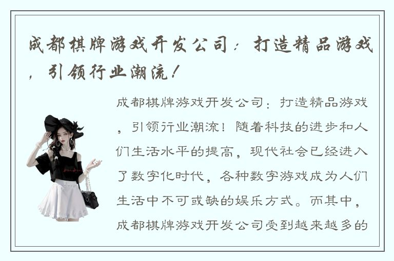 成都棋牌游戏开发公司：打造精品游戏，引领行业潮流！
