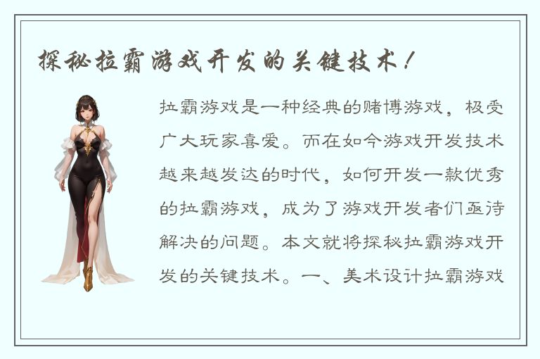 探秘拉霸游戏开发的关键技术！