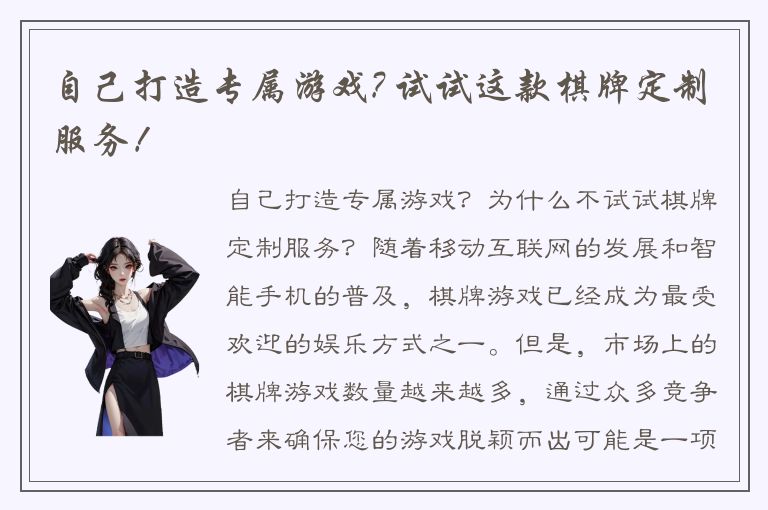 自己打造专属游戏? 试试这款棋牌定制服务！