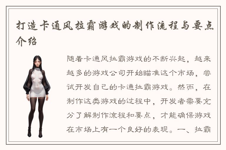 打造卡通风拉霸游戏的制作流程与要点介绍