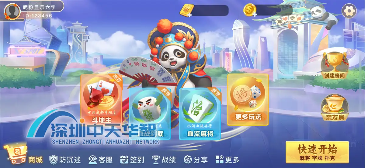 四川地方特色游戏玩法演示