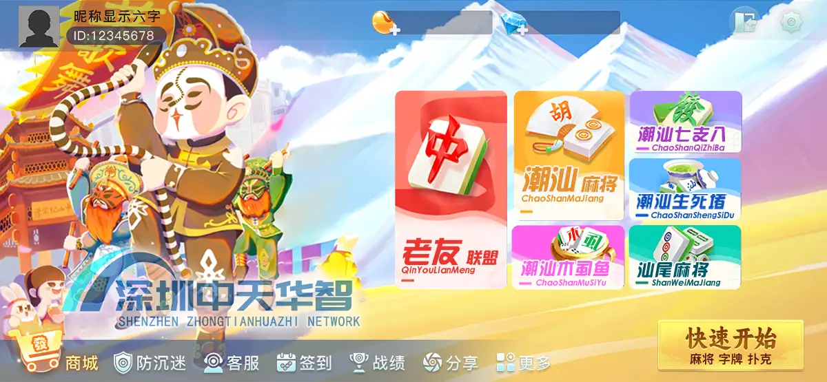 湖南地方特色游戏玩法演示